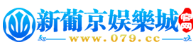 新葡京娛樂城优惠活动大厅